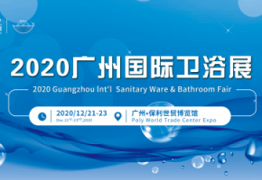 洞察先機,“浴”見未來 —— 2020廣州國際衛浴展來了!