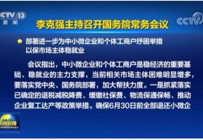 國務(wù)院常務(wù)會(huì)議確定推動(dòng)外貿(mào)保穩(wěn)提質(zhì)措施