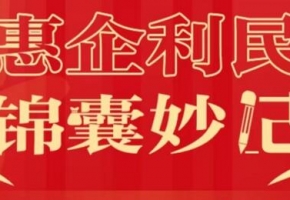 廣東密集出臺一系列助企紓困措施力撐市場主體